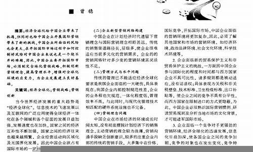 企业国际化背景下的资本运作(分析企业国际化经营演变过程特点)