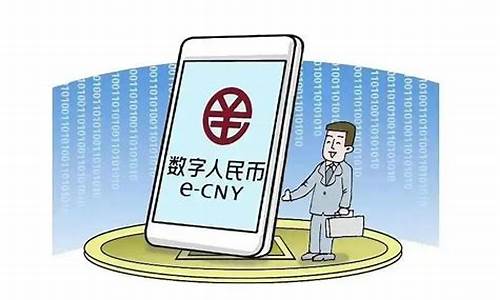 数字人民币与传统金融体系的区别(数字人民币对传统金融体系的影响)