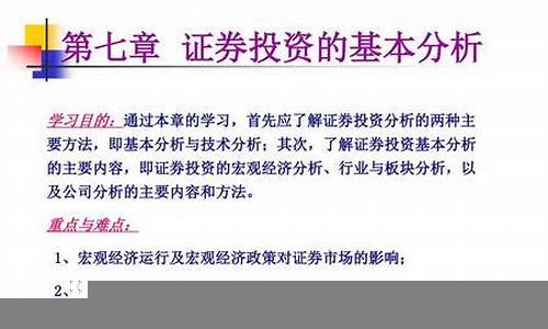 证券市场的基本分析与技术分析对比(技术分析法)