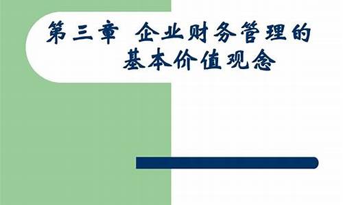 企业财务管理的基本原则与技巧(企业财务管理应遵循的基本原则有)