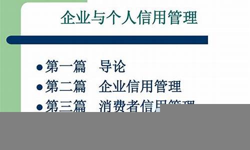 个人信用管理与财务安全(山东省安全信用管理平台)