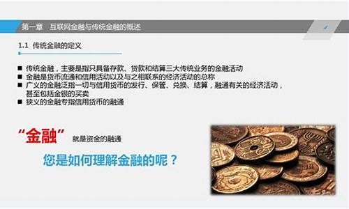 金融创新与传统金融的区别(金融创新与传统金融的区别和联系)-第1张图片-www.211178.com_果博福布斯网站建设