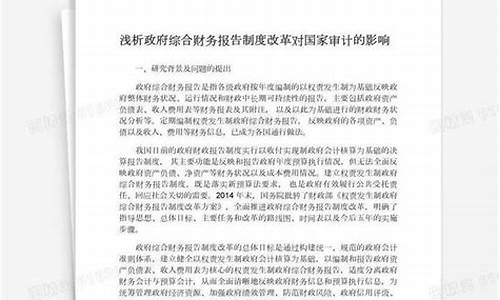 经济改革对国家财务状况的影响(试论述经济改革以来我国财政收入规模的发展变化情况)