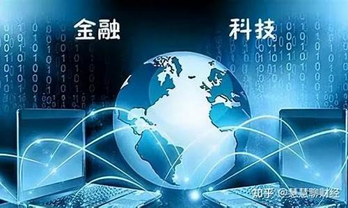 金融科技如何推动全球经济创新