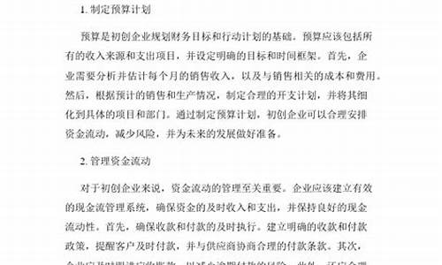 企业如何进行财务预测与规划