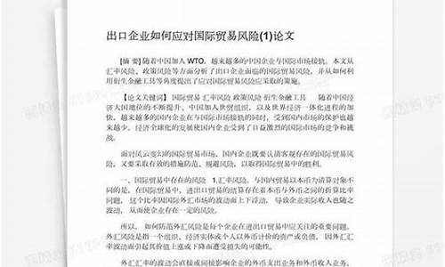 企业如何应对国际经济冲击