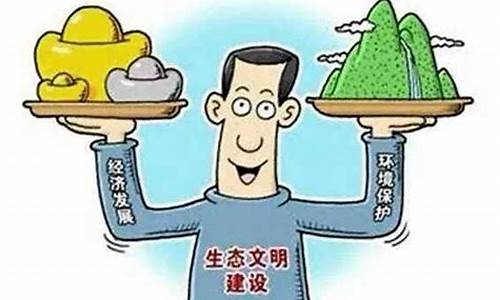 环境政策与经济发展的关系探讨(非公有制经济发展的政策环境包括哪些)-第1张图片-www.211178.com_果博福布斯网站建设