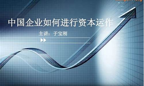 企业如何通过资本运作提升市场竞争力(企业应如何将资本运营与自身的发展战略相结合)-第1张图片-www.211178.com_果博福布斯网站建设