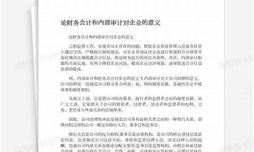 财务审计对企业运营的影响(财务审计对企业运营的影响有哪些)-第1张图片-www.211178.com_果博福布斯网站建设