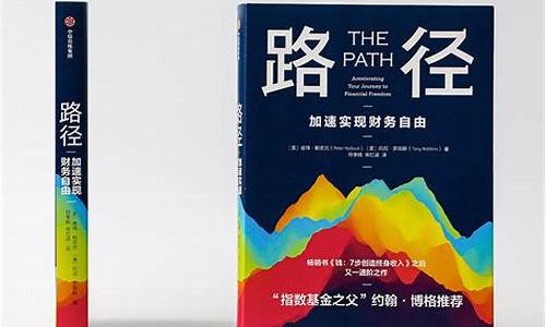 财务自由的实现路径与最佳投资选择(财务自由的实现路径与最佳投资选择原则)
